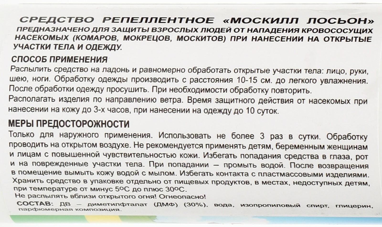 Лосьон от комаров 