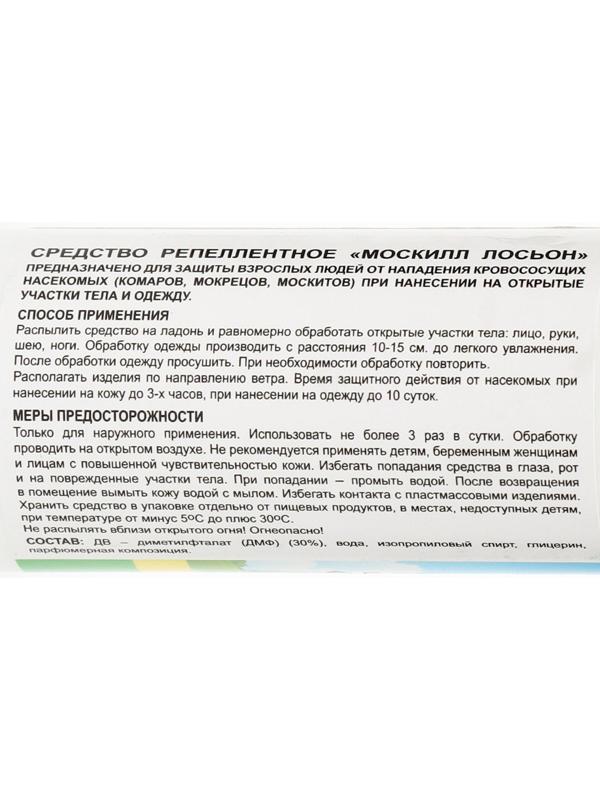 Лосьон от комаров 