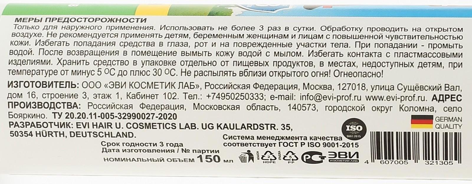 Лосьон защитный от комаров 