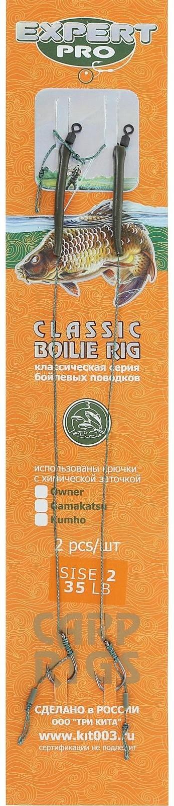 Поводок карповый для бойлов Classic, тест 15.8 кг, крючок Kumho №2, 2 шт.
