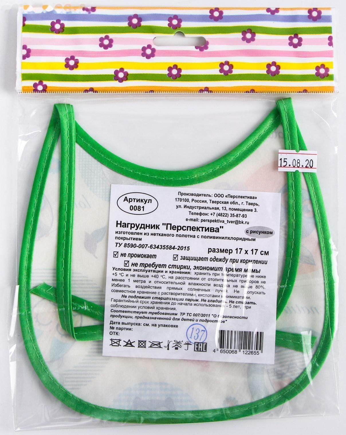 Нагрудник для кормления/слюнявчик непромакаемый из нетканого полотка с ПВХ покрытием, «Совы», цвет МИКС