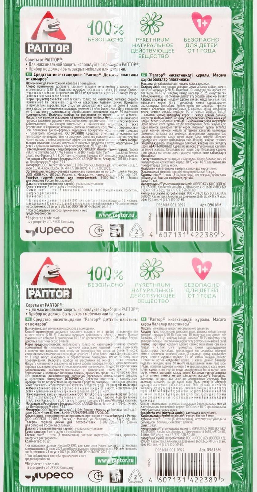 Пластины от комаров Раптор 