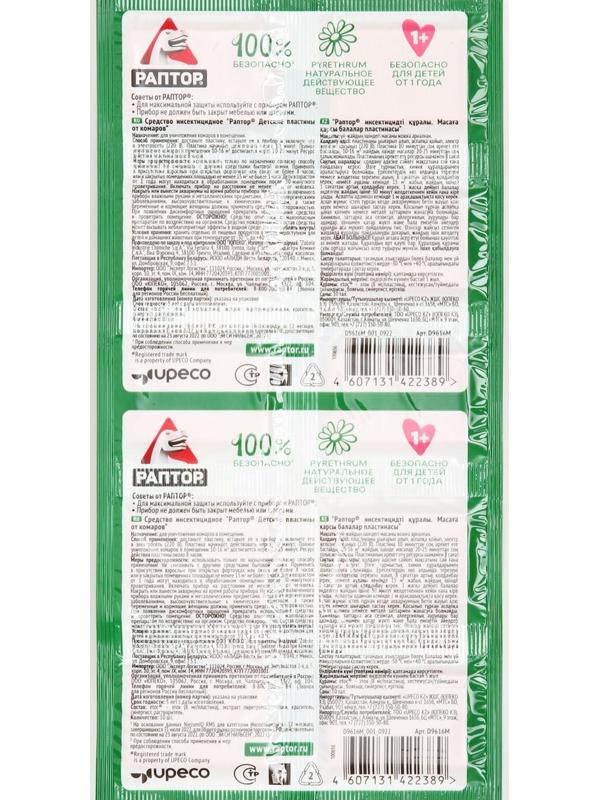 Пластины от комаров Раптор 