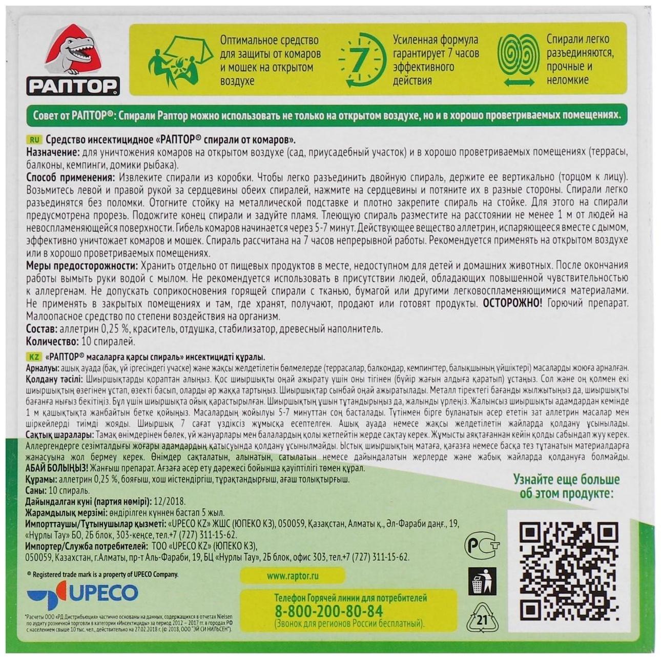 Спирали от комаров 