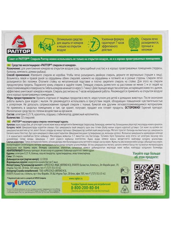 Спирали от комаров 