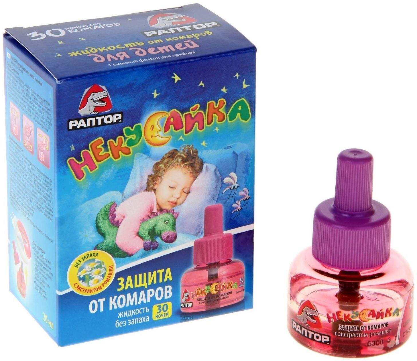 Жидкость от комаров Раптор Некусайка для детей 45 ночей + 50 % в подарок