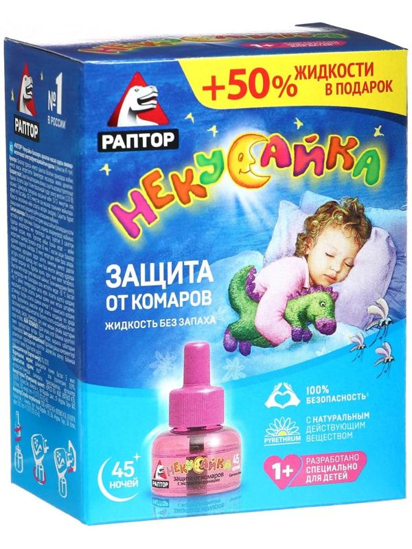 Жидкость от комаров Раптор Некусайка для детей 45 ночей + 50 % в подарок