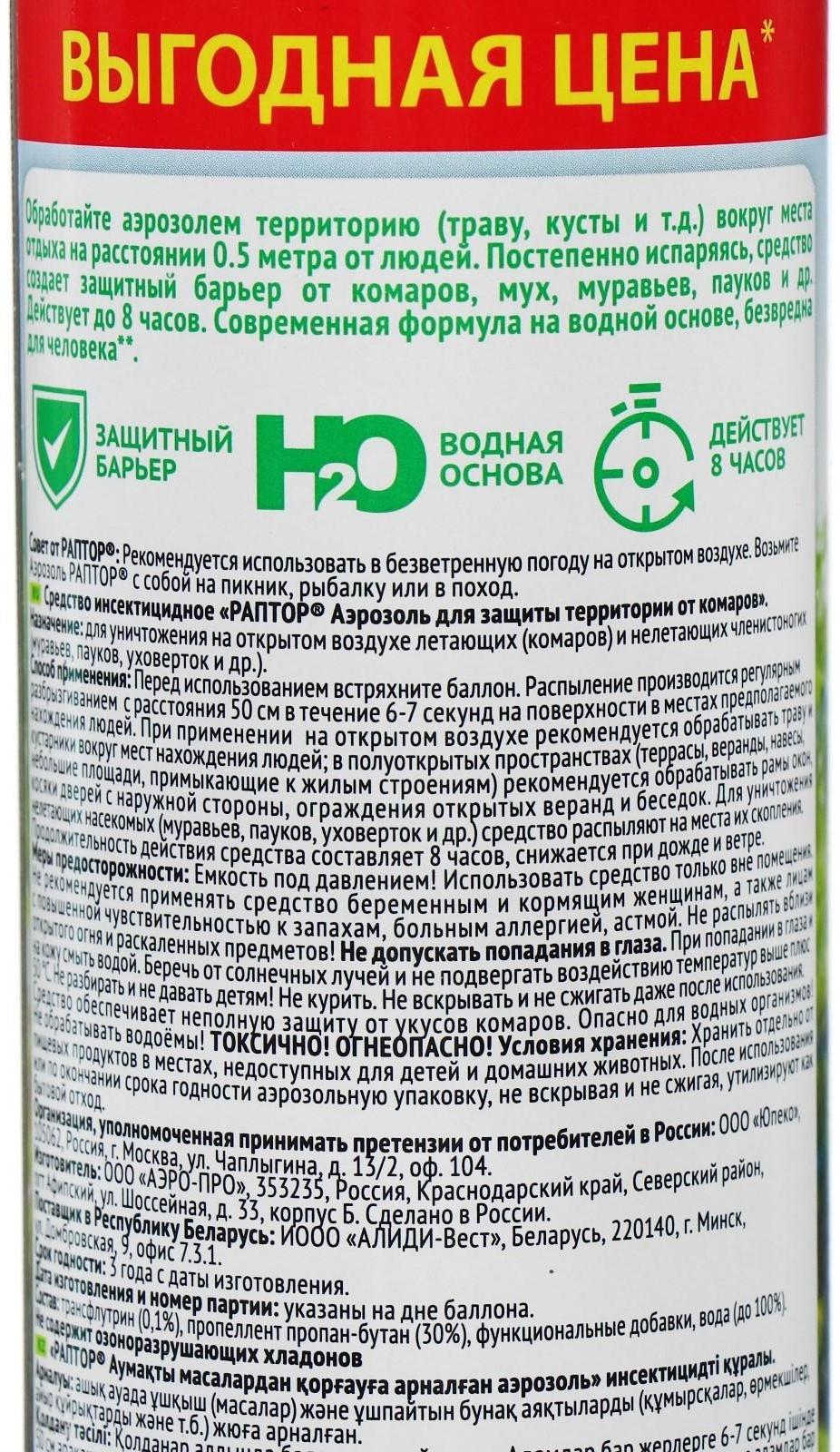 Аэрозоль от комаров 