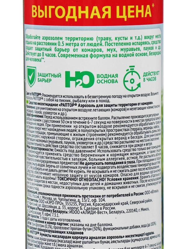 Аэрозоль от комаров 