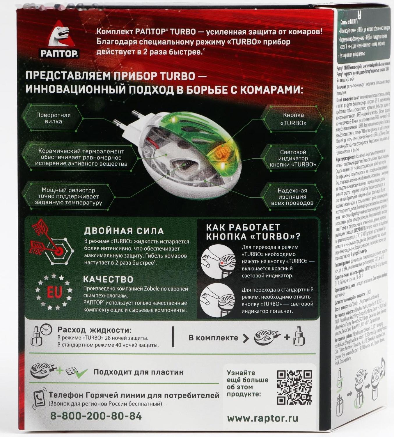 Комплект от комаров 