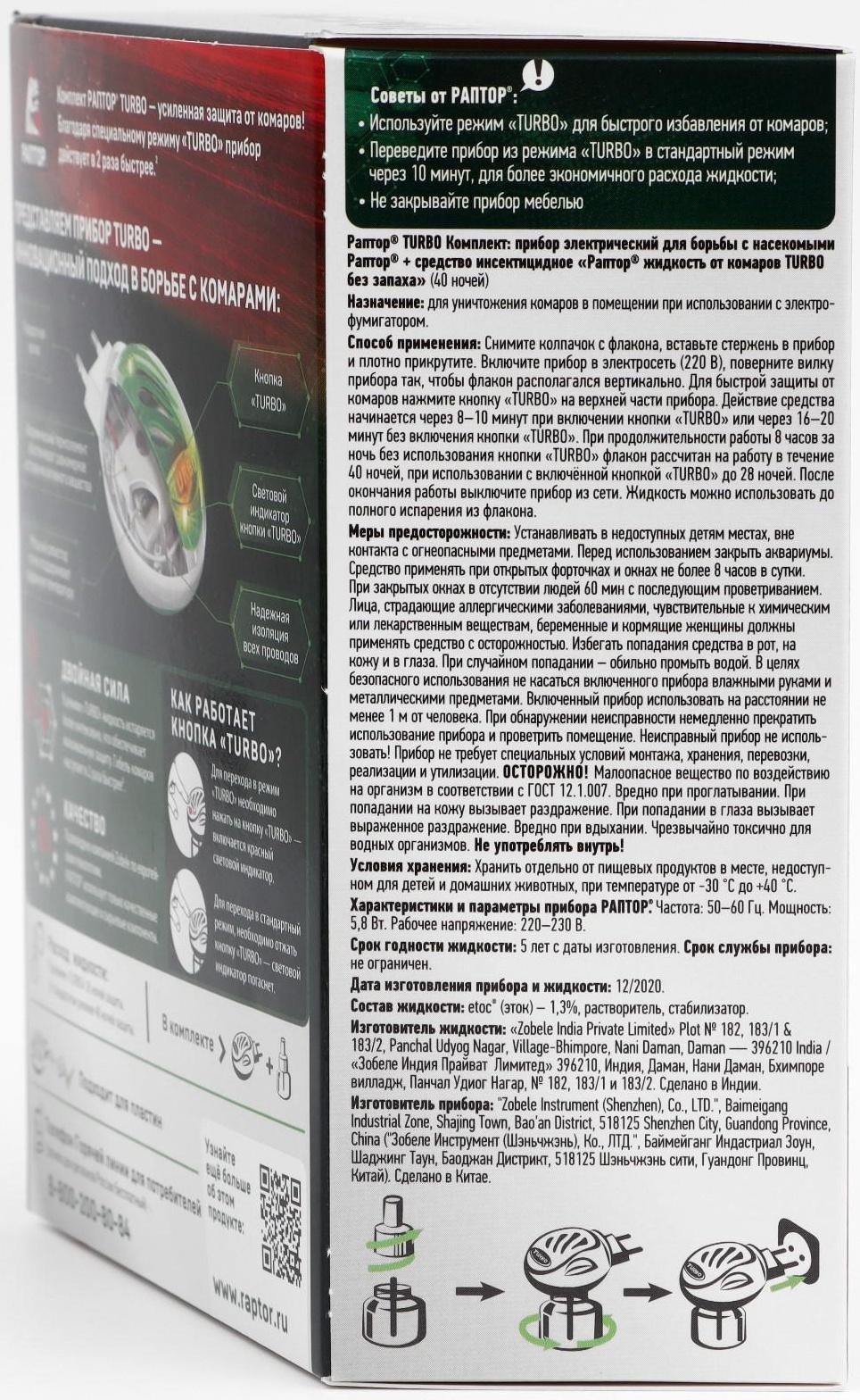 Комплект от комаров 