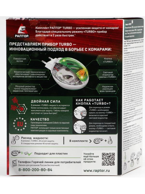 Комплект от комаров 