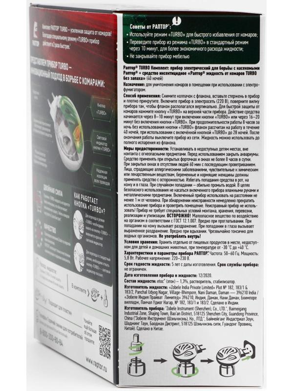 Комплект от комаров 