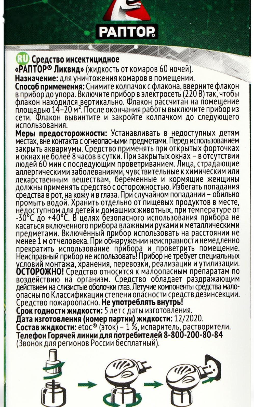 Дополнительный флакон-жидкость от комаров 