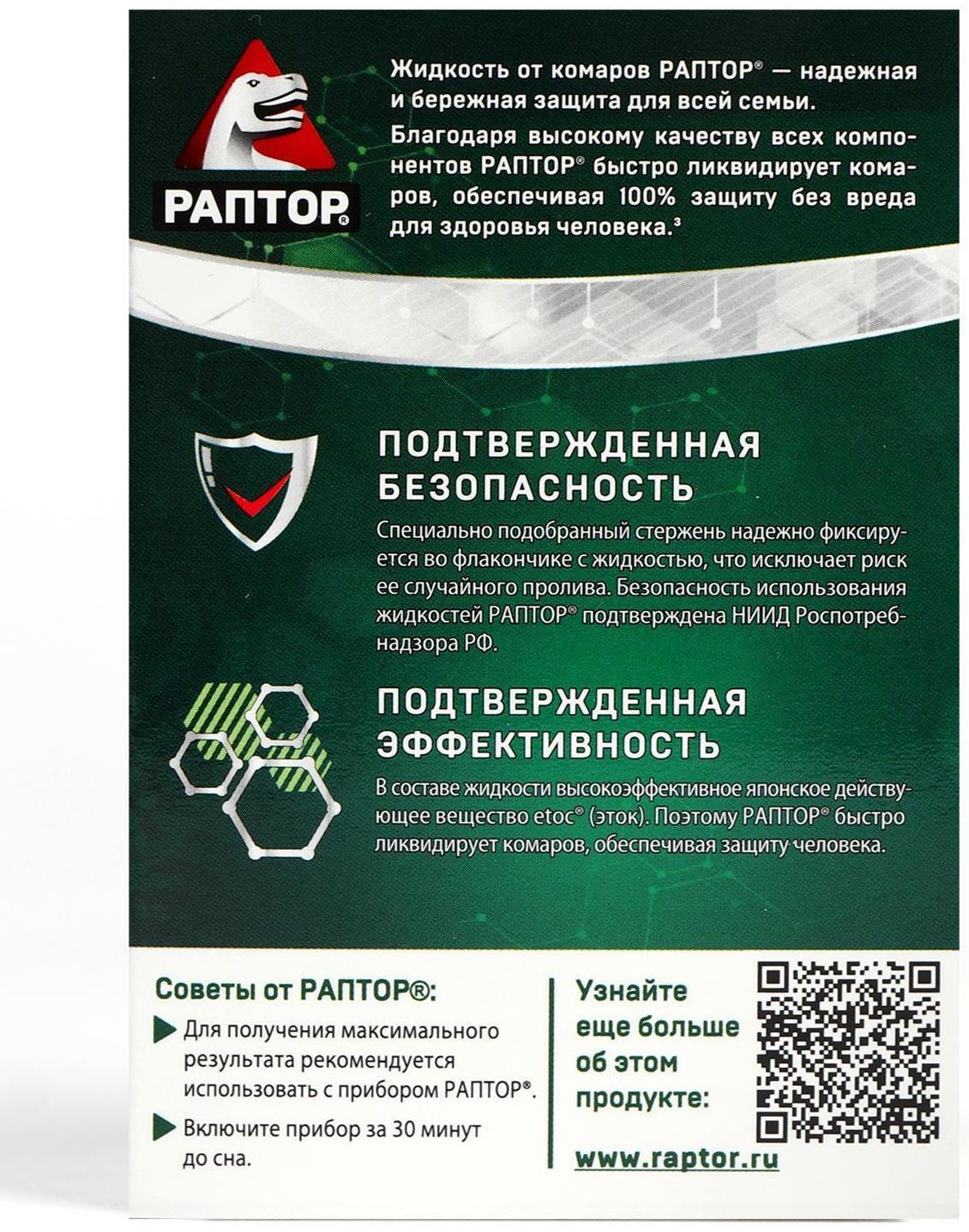 Дополнительный флакон-жидкость от комаров 