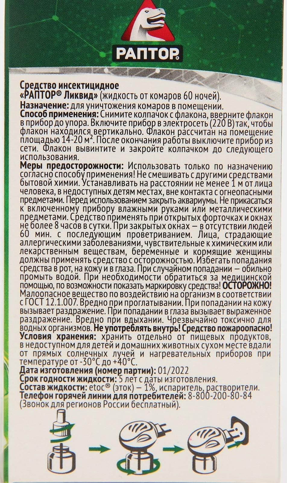 Дополнительный флакон-жидкость от комаров 