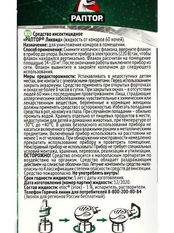 Дополнительный флакон-жидкость от комаров 