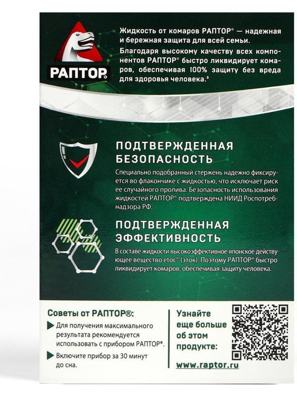 Дополнительный флакон-жидкость от комаров 