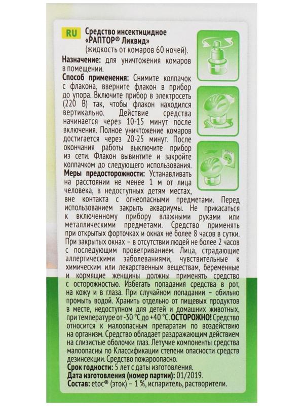 Дополнительный флакон-жидкость от комаров 