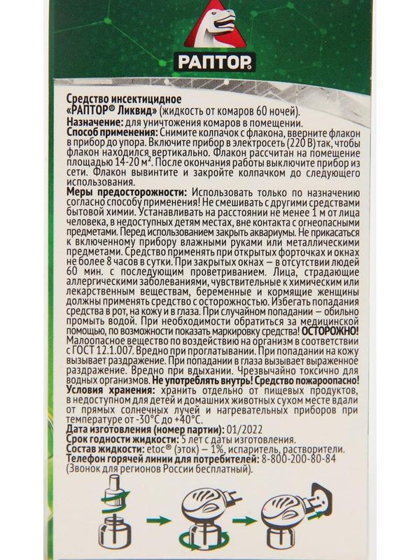 Дополнительный флакон-жидкость от комаров 