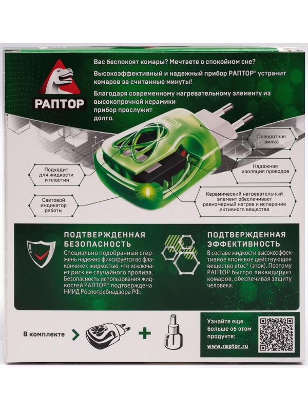 Комплект Раптор фумигатор + жидкость без запаха, 30 ночей