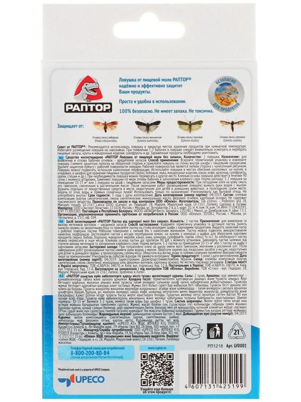 Ловушка от пищевой моли 