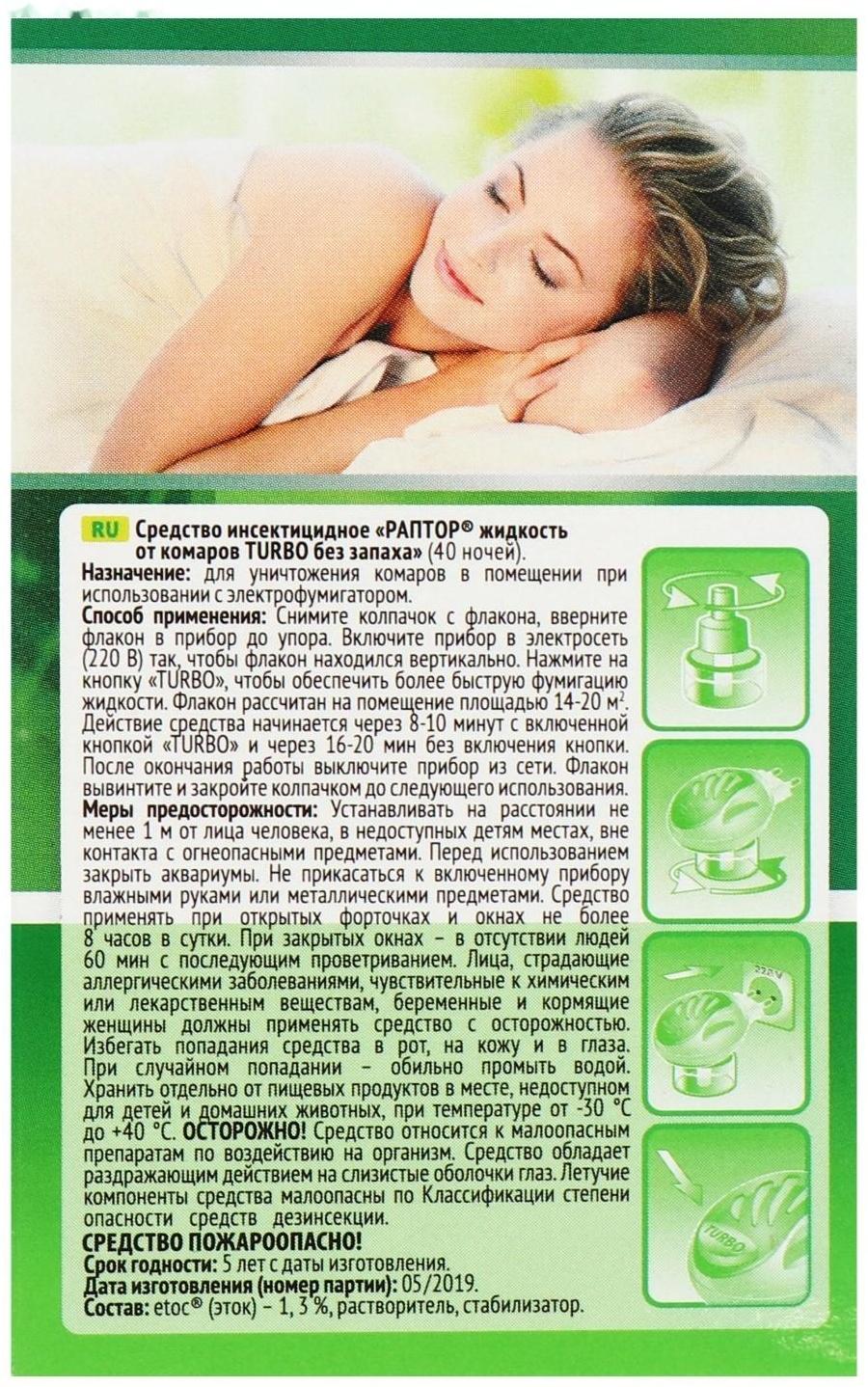 Дополнительный флакон-жидкость от комаров 