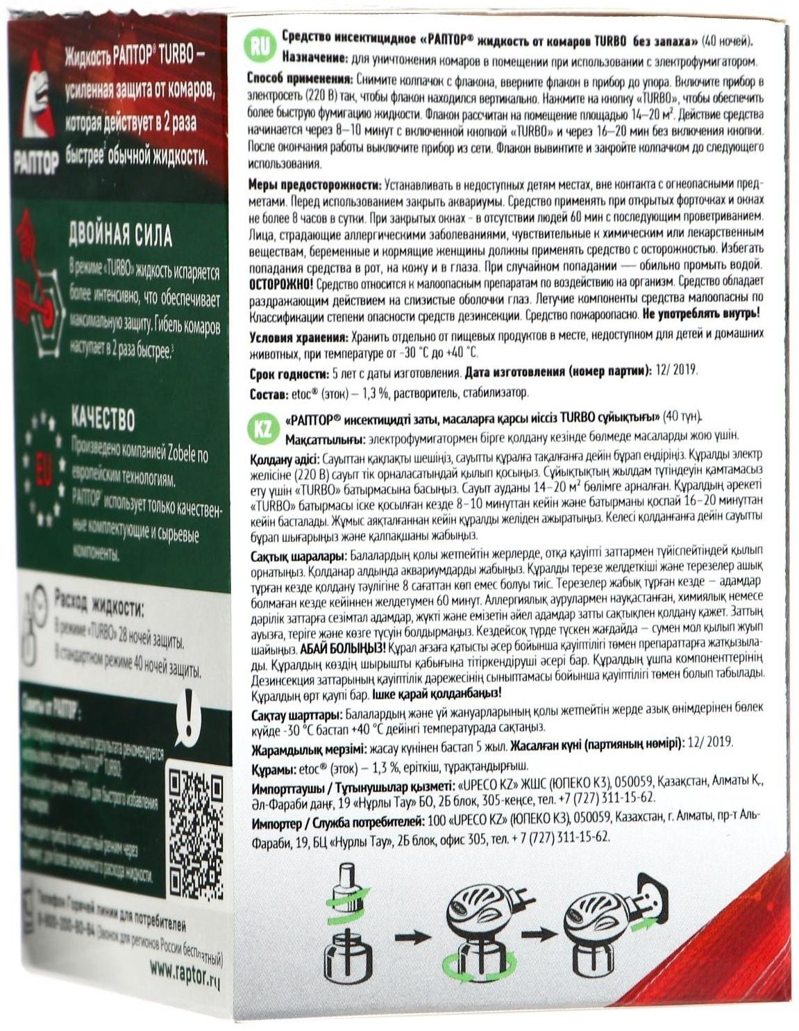 Дополнительный флакон-жидкость от комаров 