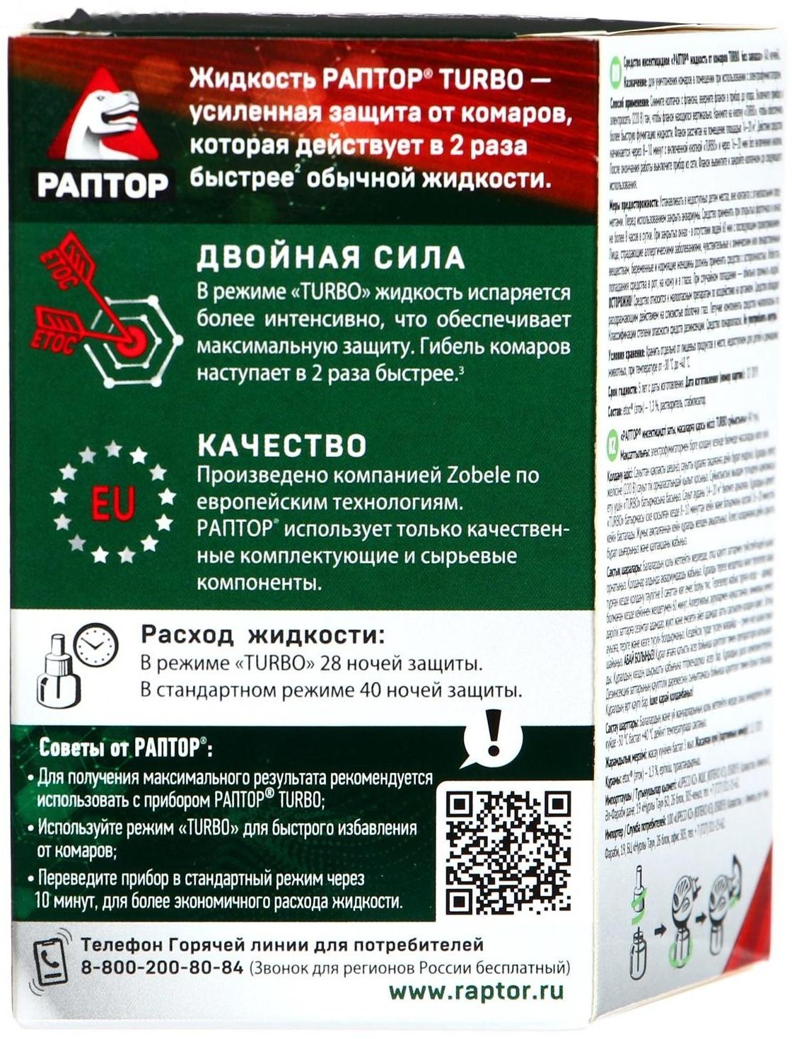 Дополнительный флакон-жидкость от комаров 