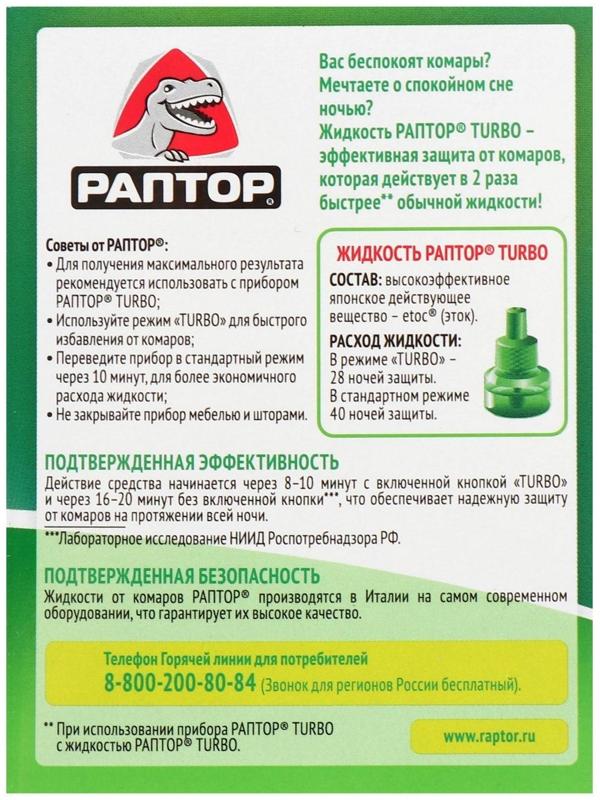 Дополнительный флакон-жидкость от комаров 