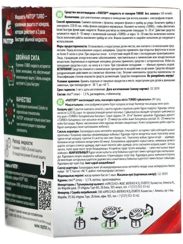 Дополнительный флакон-жидкость от комаров 