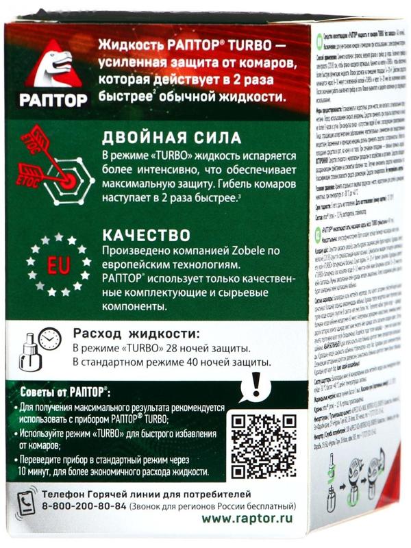 Дополнительный флакон-жидкость от комаров 