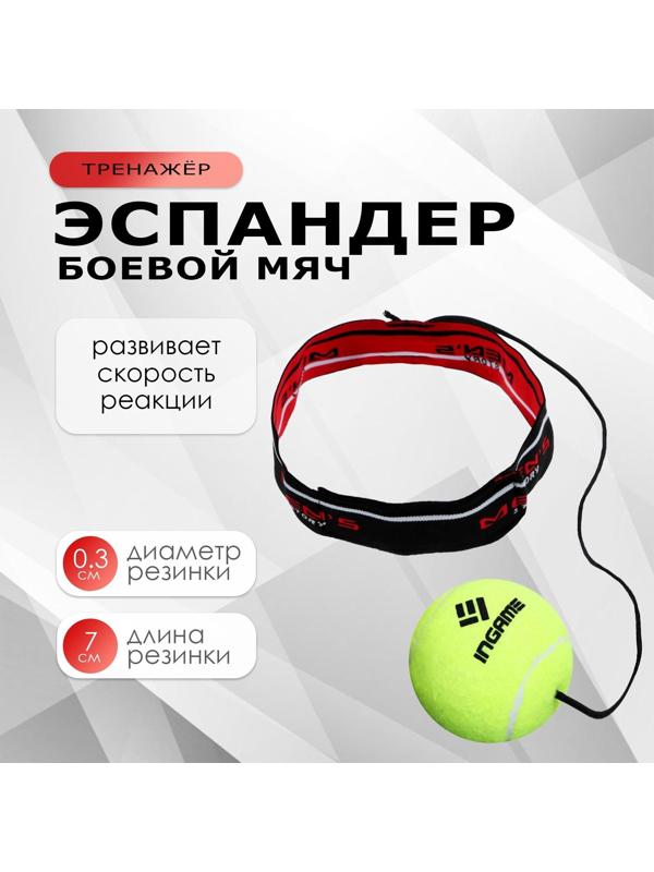 Эспандер-тренажёр, боевой мяч «TIGER 2 точный удар» реакция, координация. цвет МИКС
