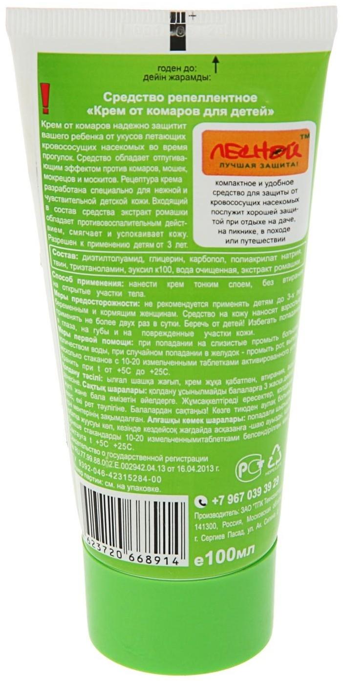 Крем репеллентный Детский 