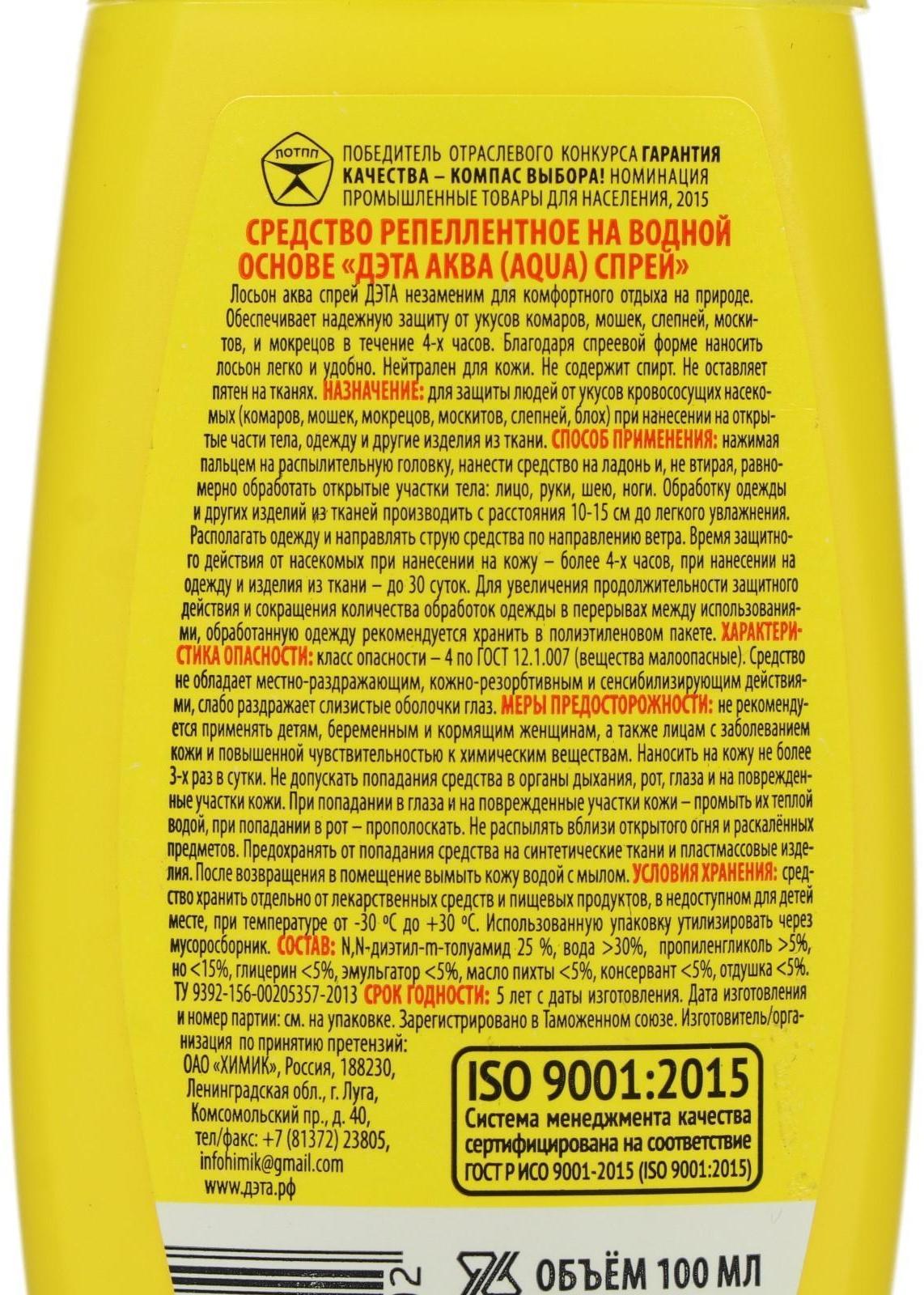 Спрей репеллентный от комаров 