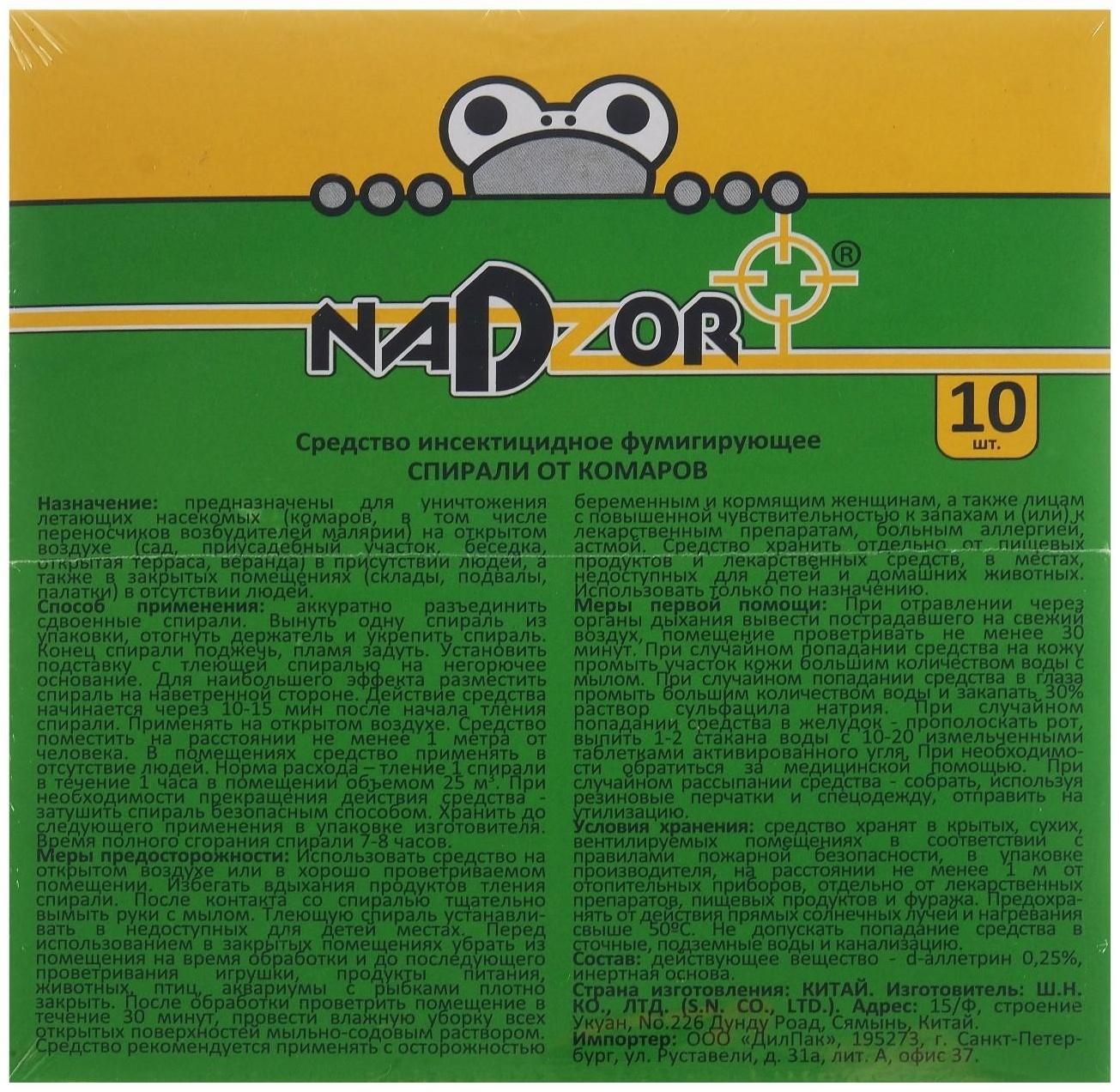 Спирали от комаров Nadzor, 10шт