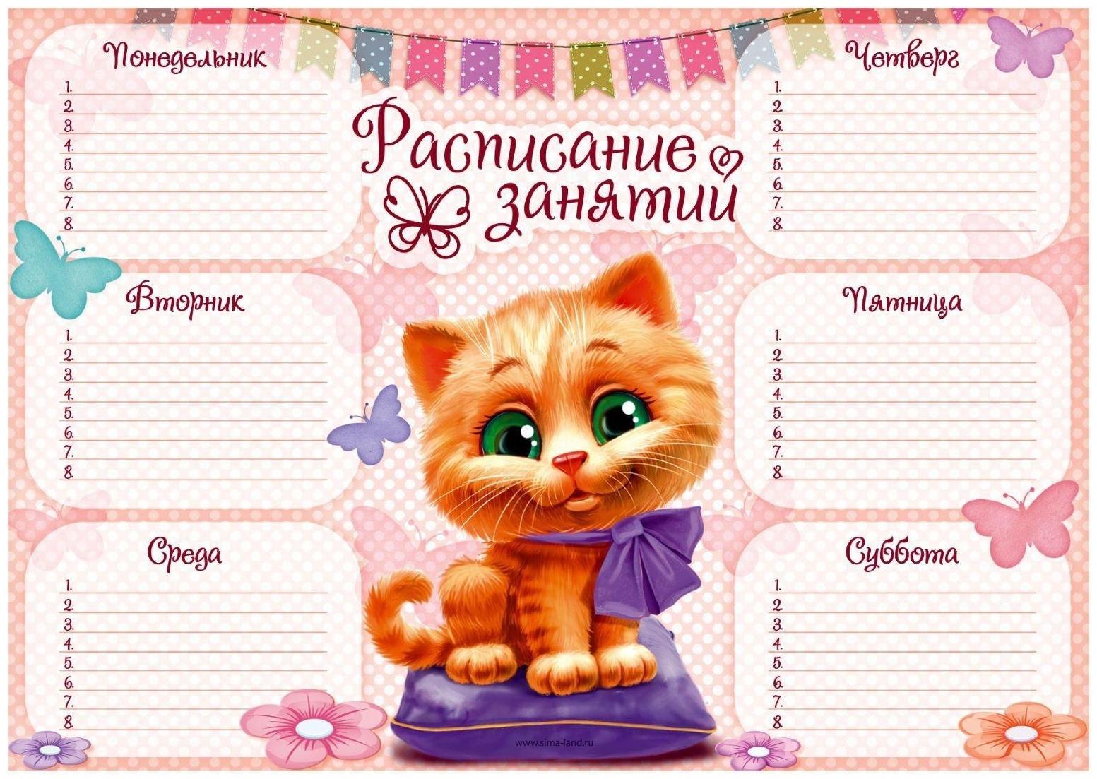 Расписание уроков А4 «Для девочек»