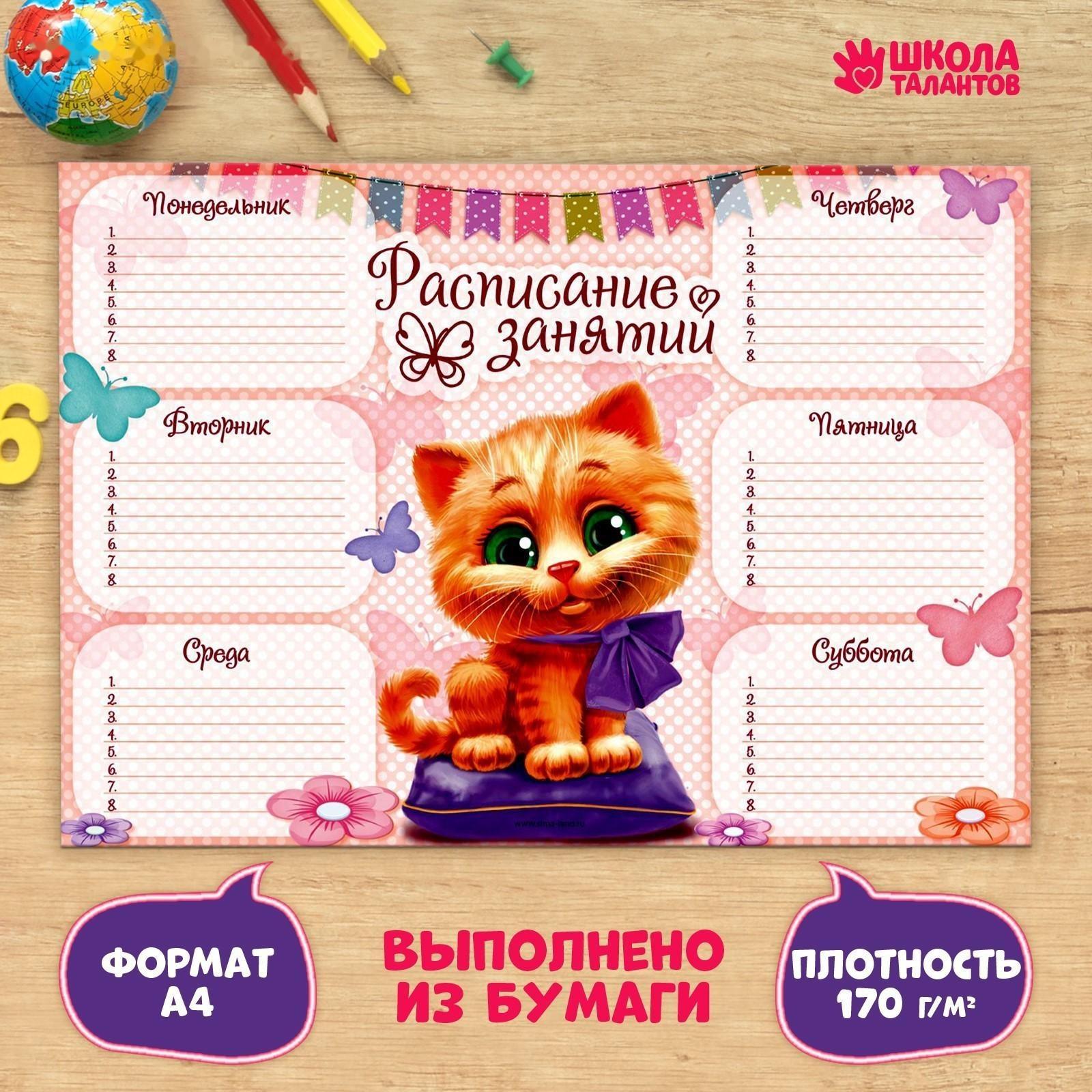 Расписание уроков А4 «Для девочек»