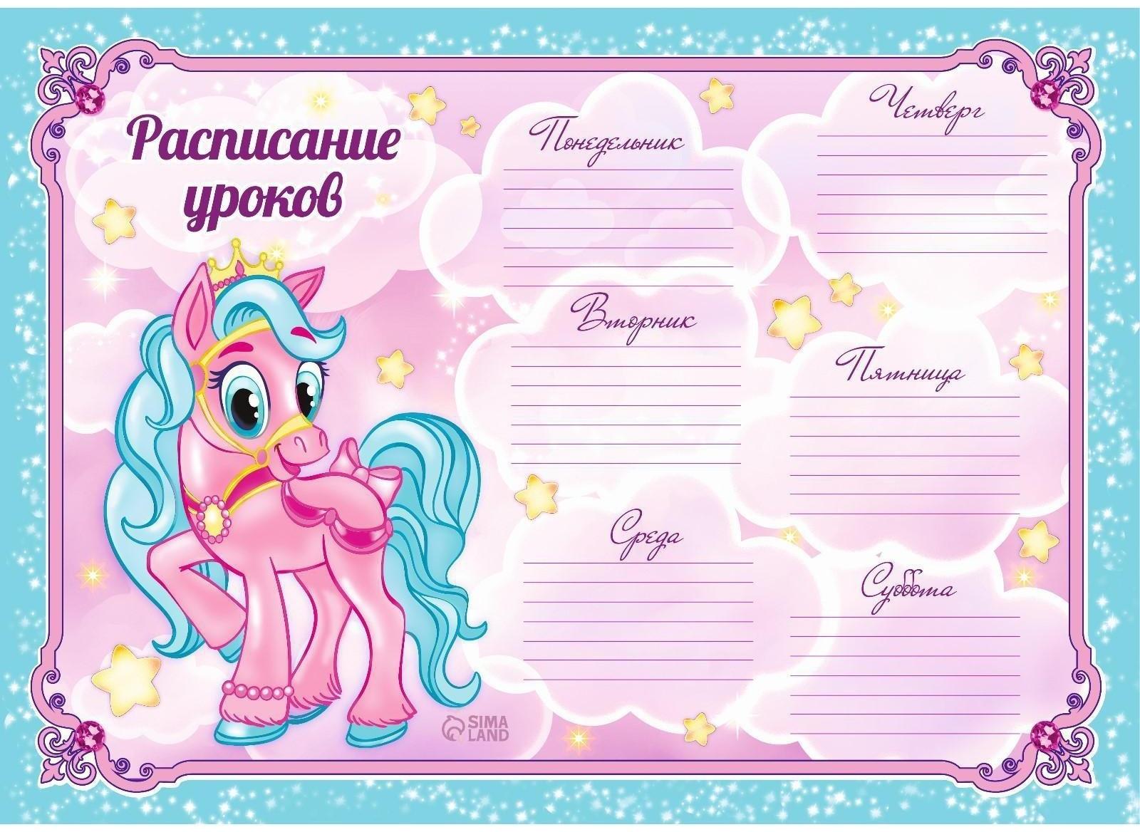 Расписание уроков А4 