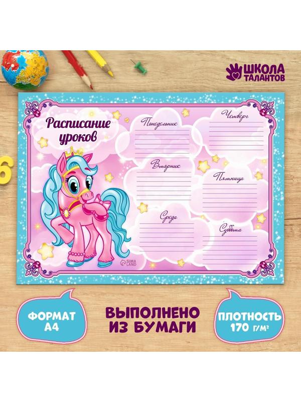 Расписание уроков А4 