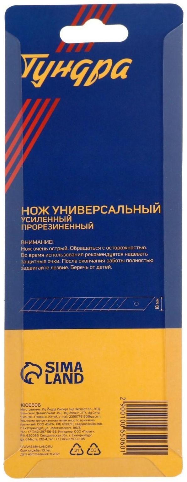 Нож универсальный ТУНДРА, металлическая направляющая, 2 запасных лезвия, 2К корпус, 18 мм