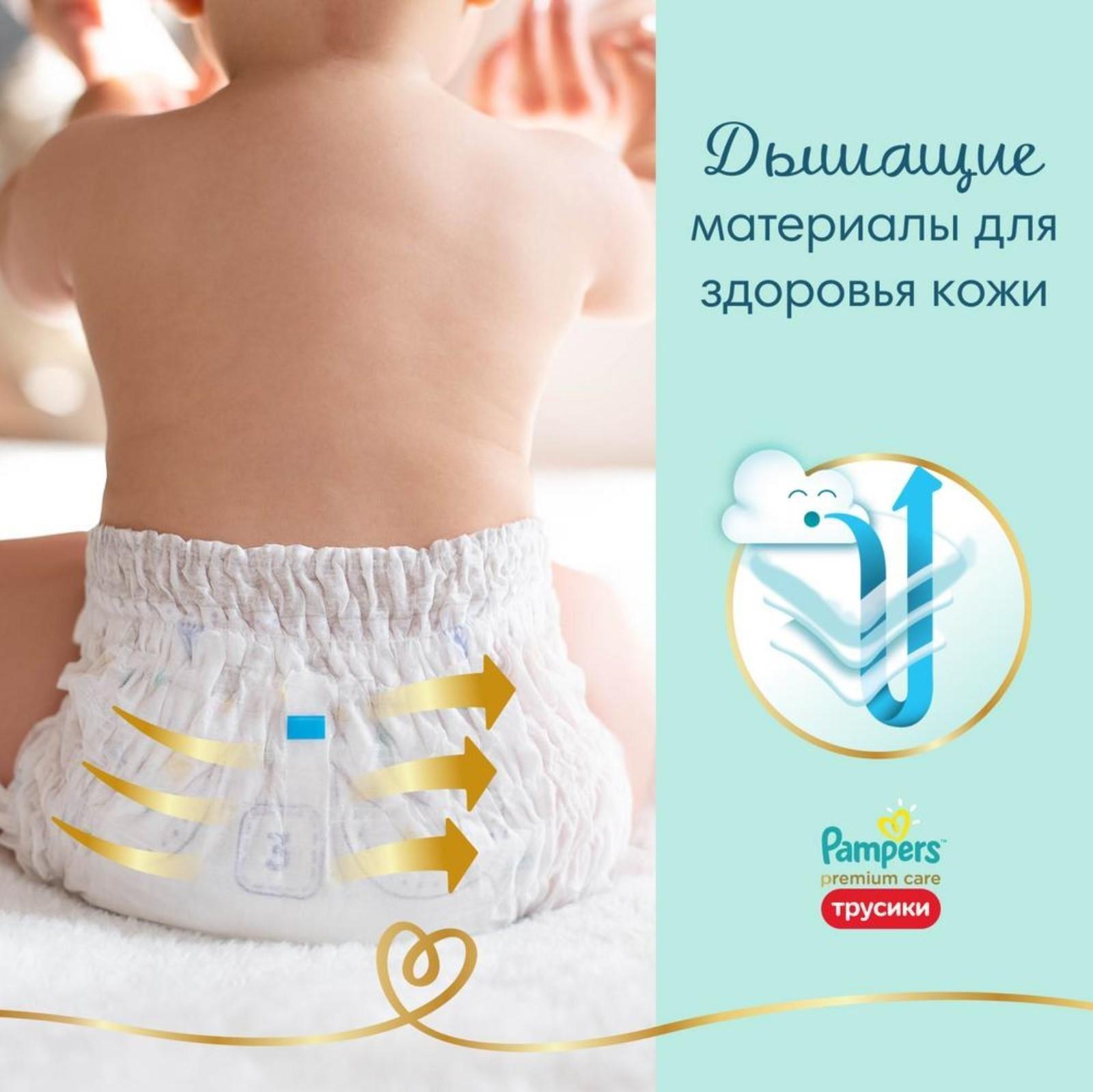 Трусики Pampers Premium Care, размер 4, 22 шт