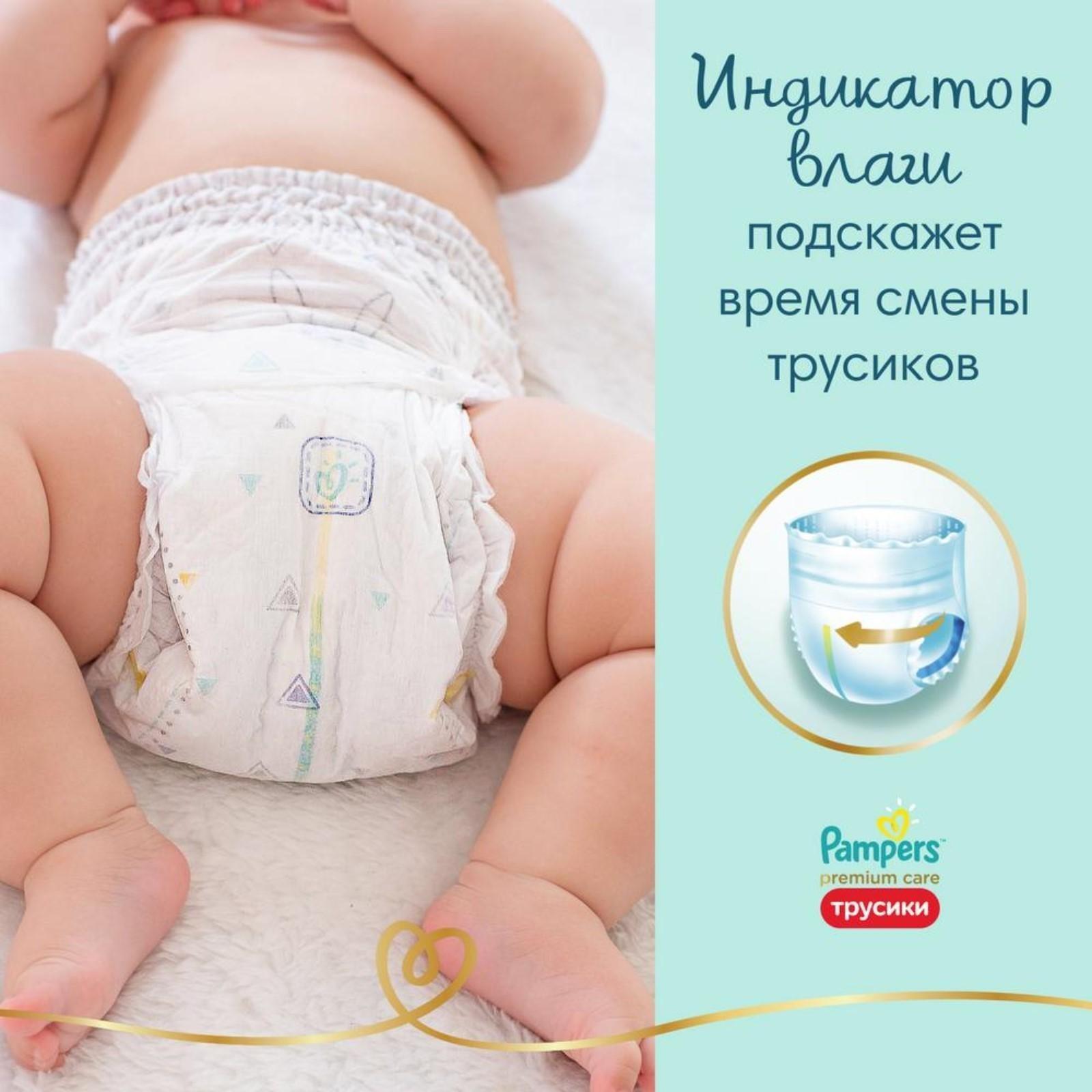 Трусики Pampers Premium Care, размер 4, 22 шт