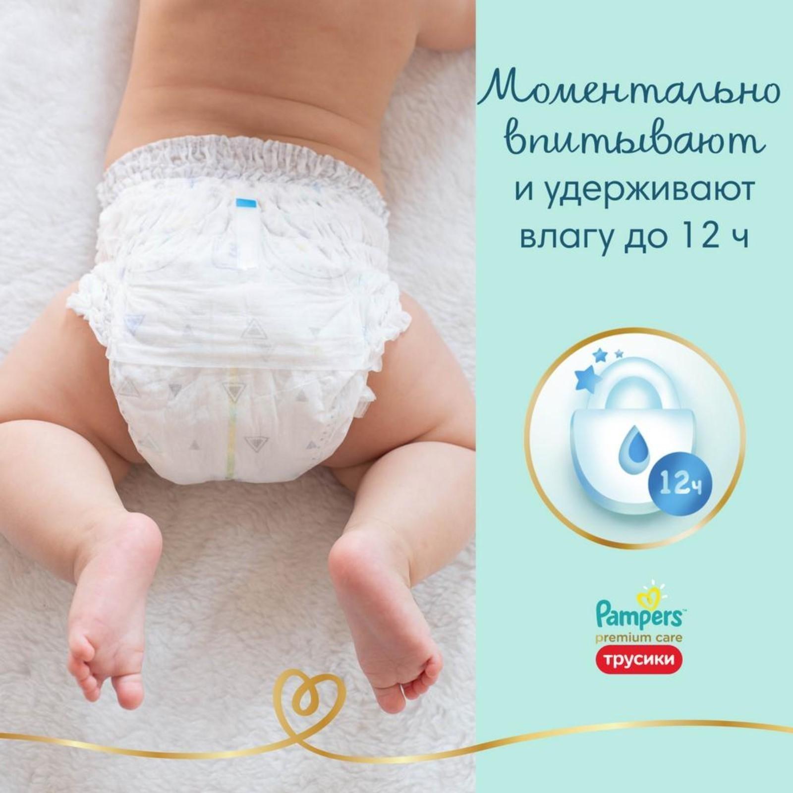 Трусики Pampers Premium Care, размер 4, 22 шт