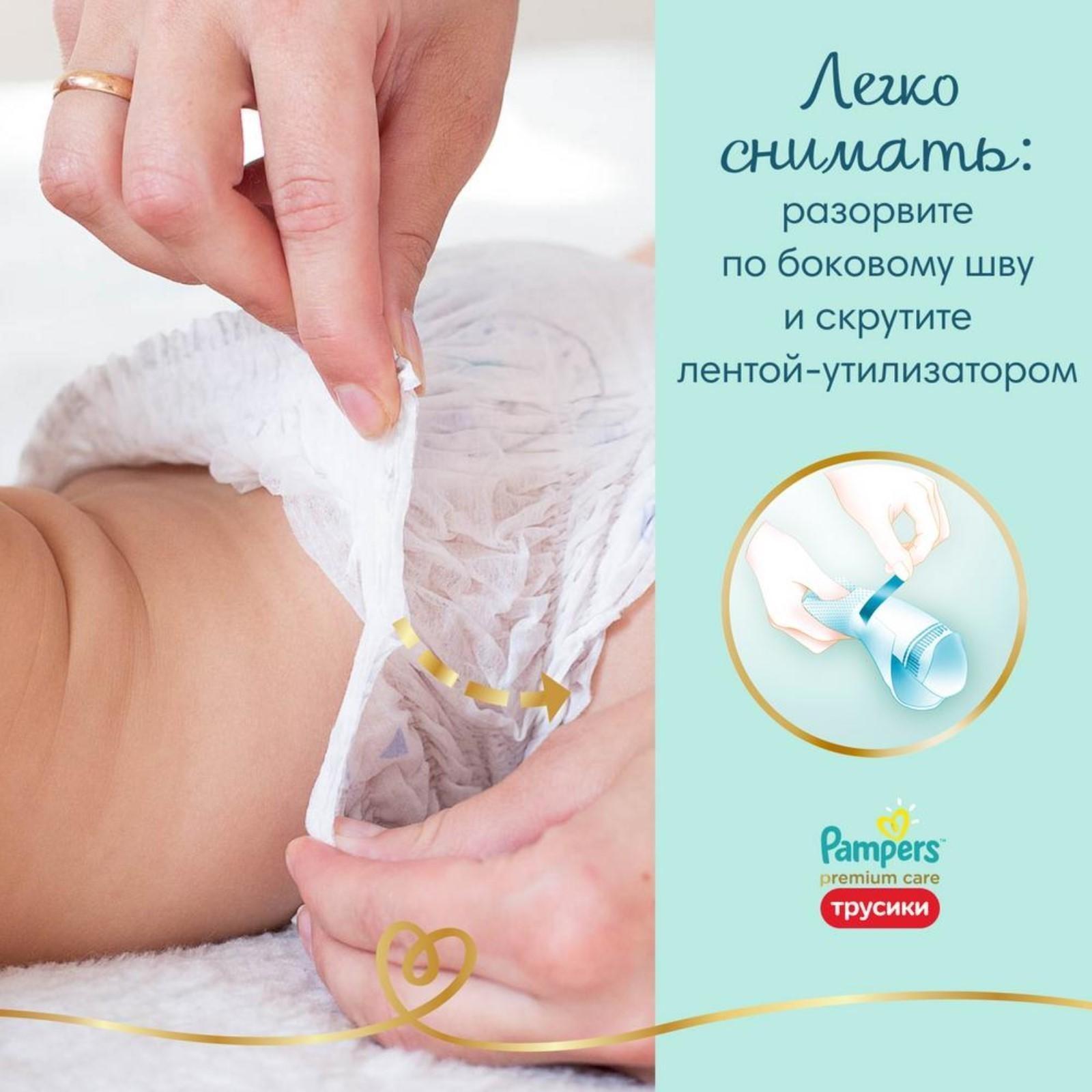 Трусики Pampers Premium Care, размер 4, 22 шт