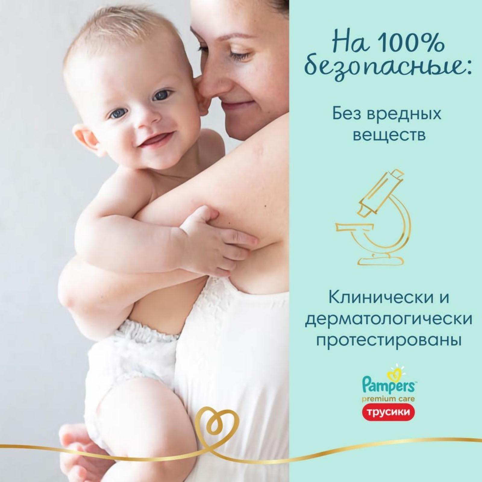 Трусики Pampers Premium Care, размер 4, 22 шт