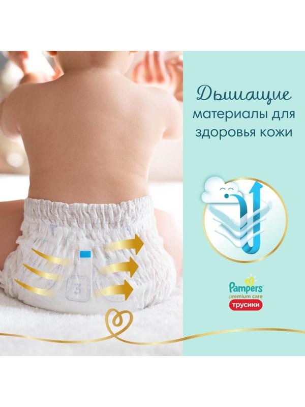 Трусики Pampers Premium Care, размер 4, 22 шт