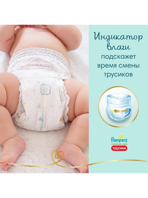 Трусики Pampers Premium Care, размер 4, 22 шт