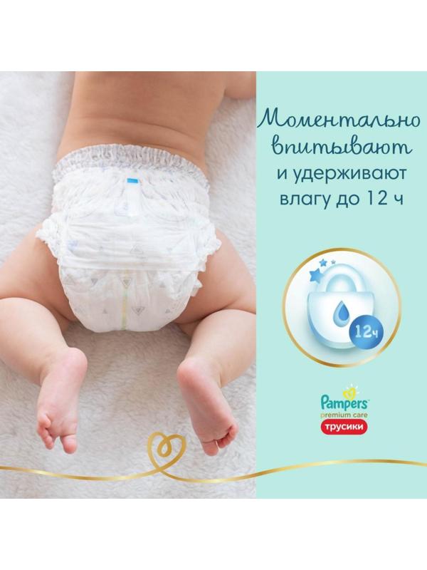 Трусики Pampers Premium Care, размер 4, 22 шт