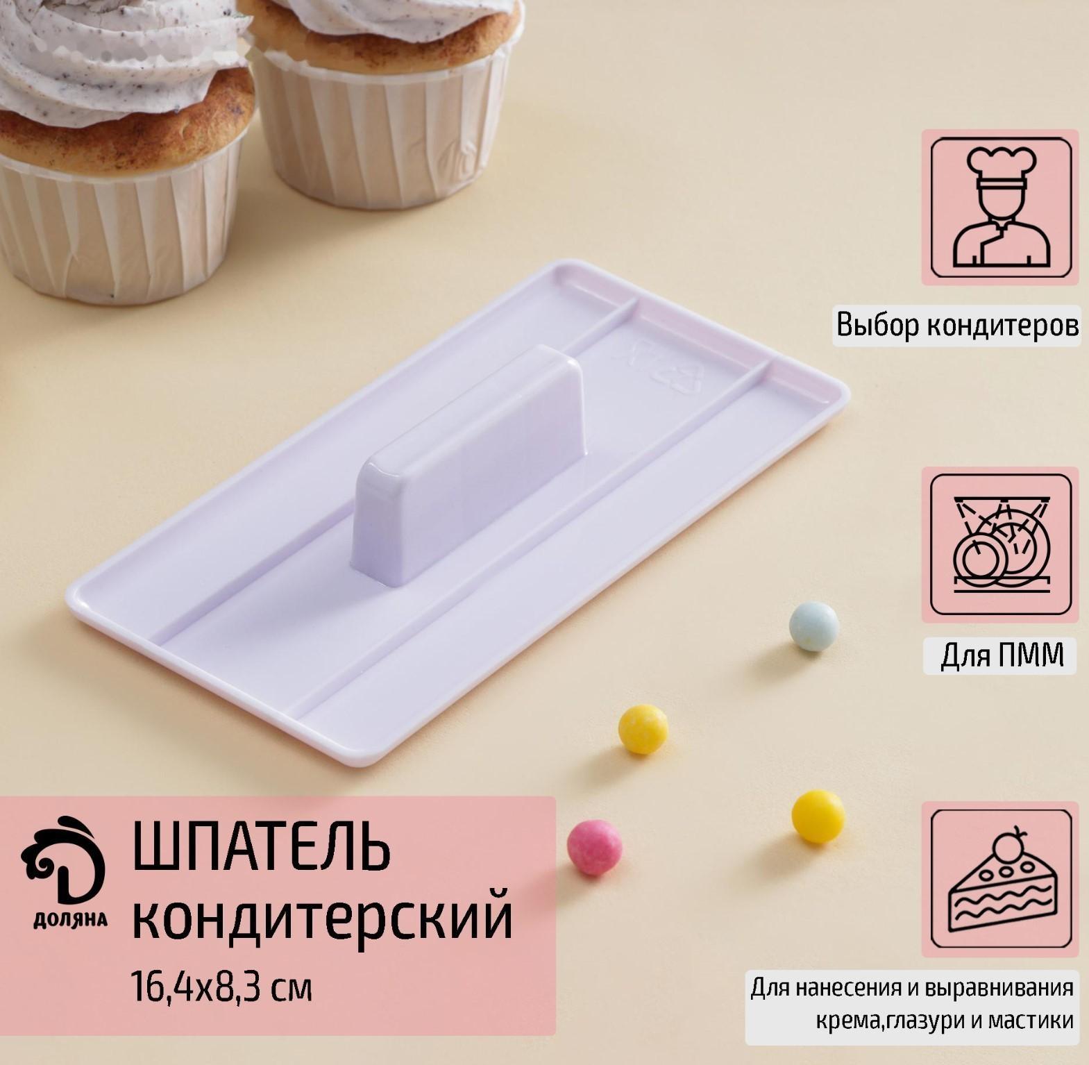 Утюжок кондитерский с ручкой Доляна, 16,4×8,3×3 см